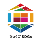 ひょうごSDGs