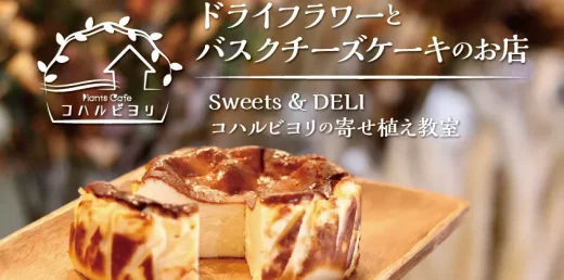 Plants Cafe コハルビヨリ