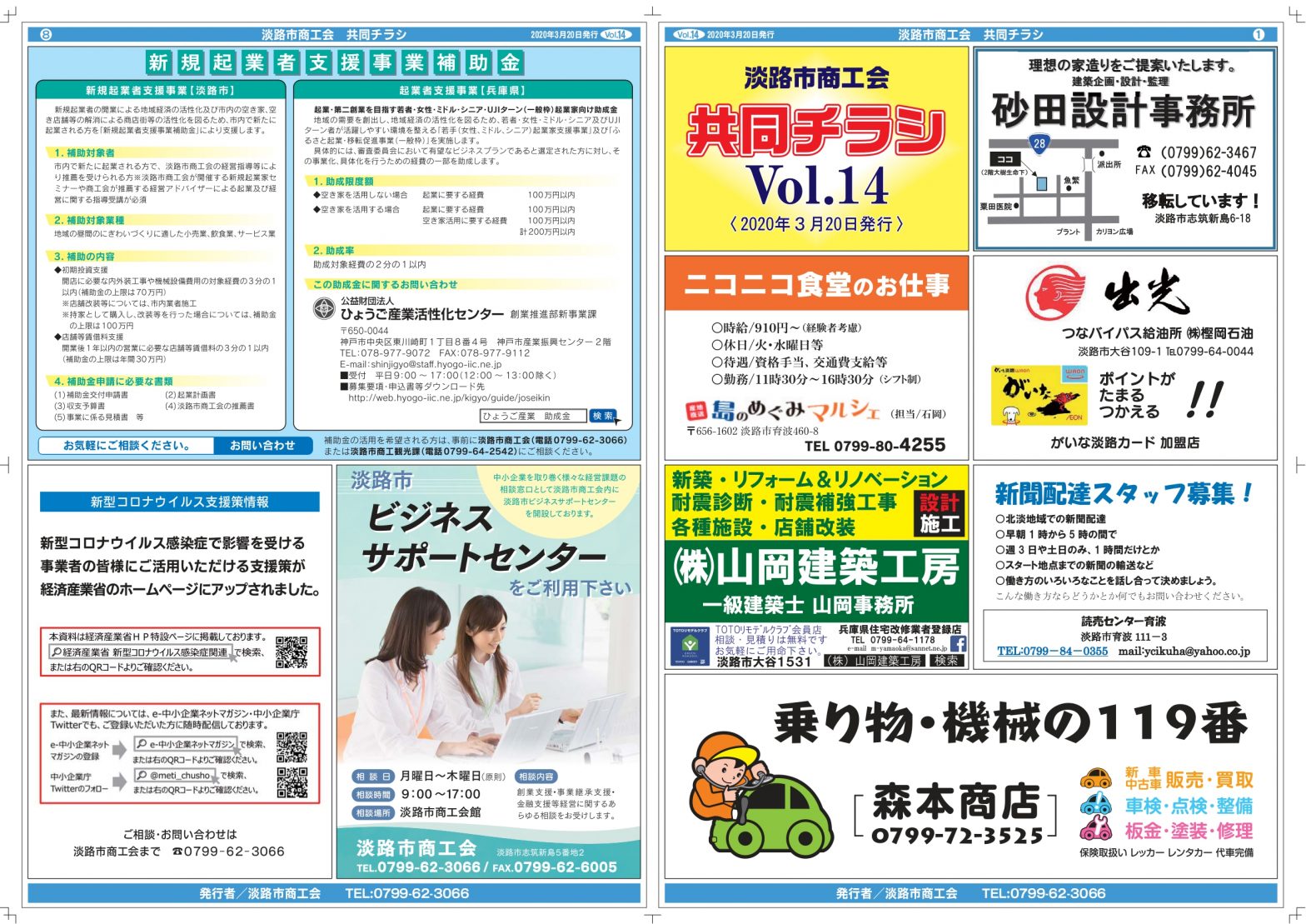 新着情報 淡路市商工会