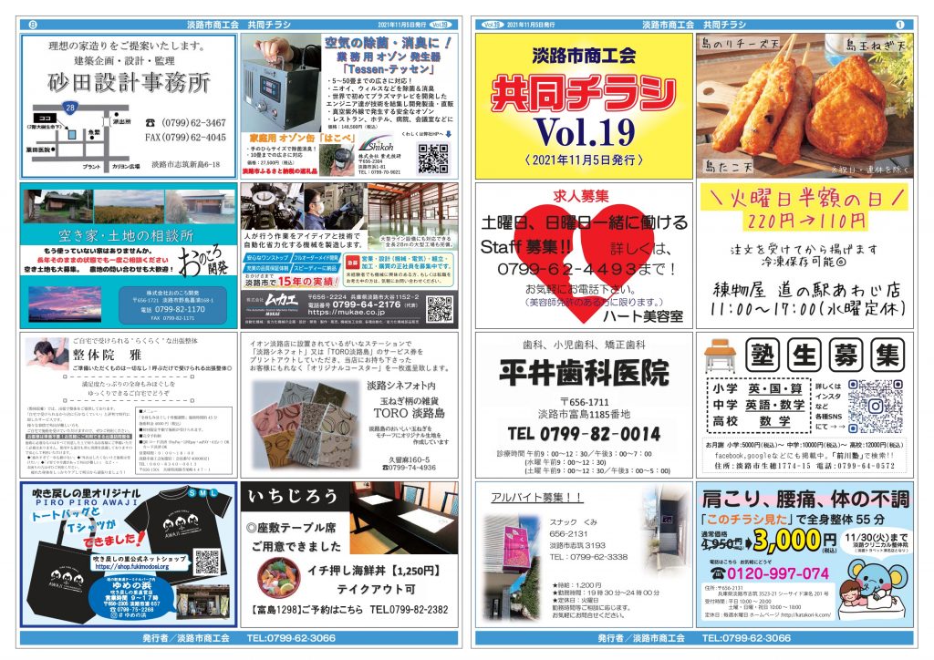 共同チラシ vol.19（2021年11月5日発行） | 淡路市商工会