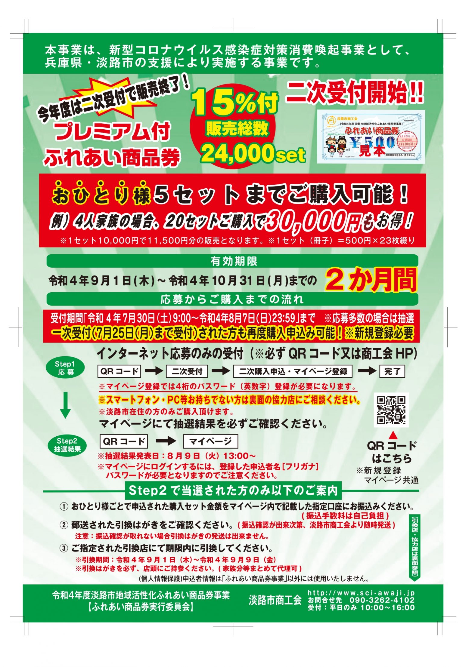 商品券 カード 淡路市商工会