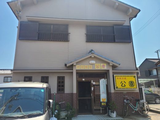 中華料理　公園