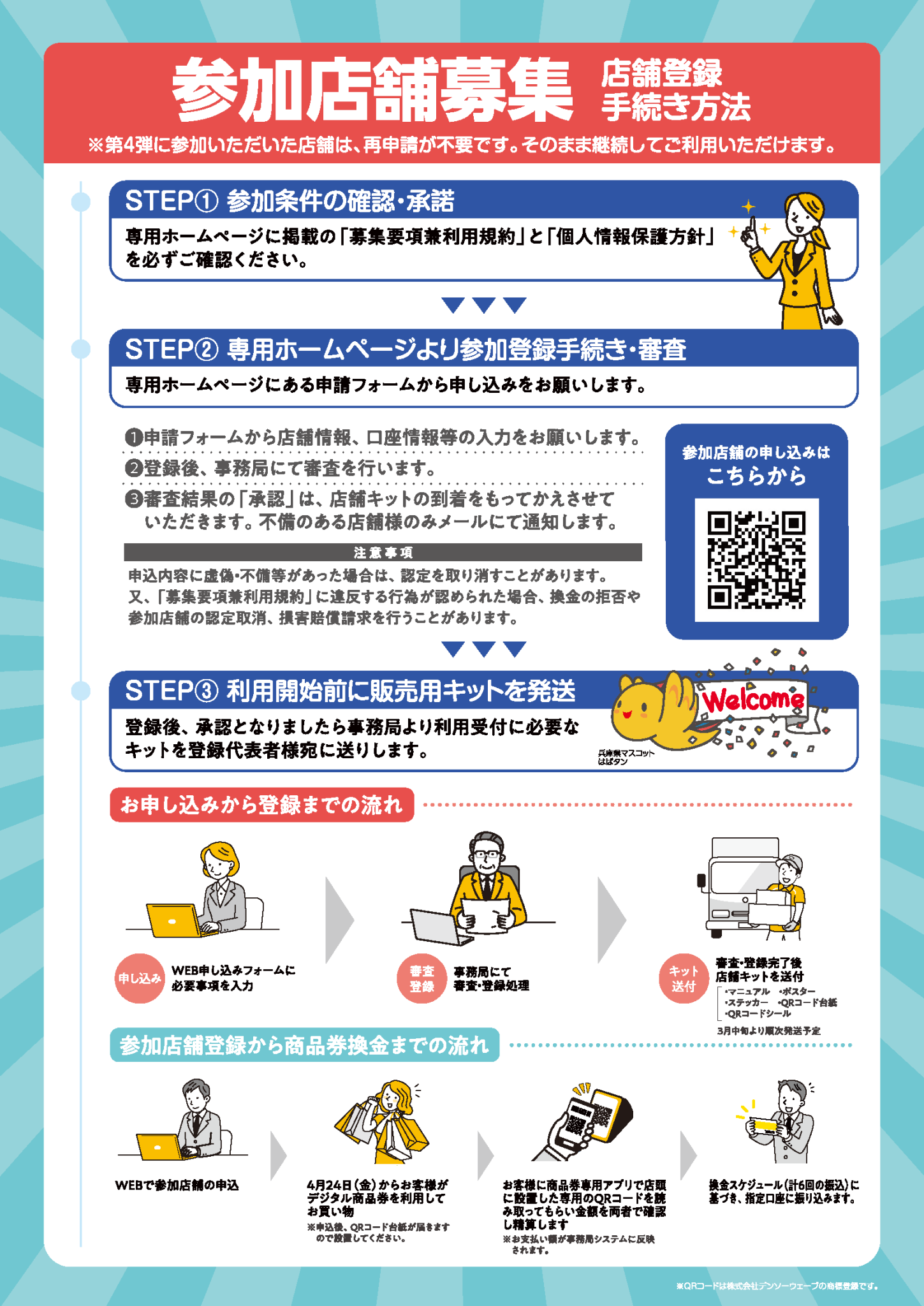 【兵庫県】はばタンPAY+第5弾 参加店募集のご案内 | 淡路市商工会