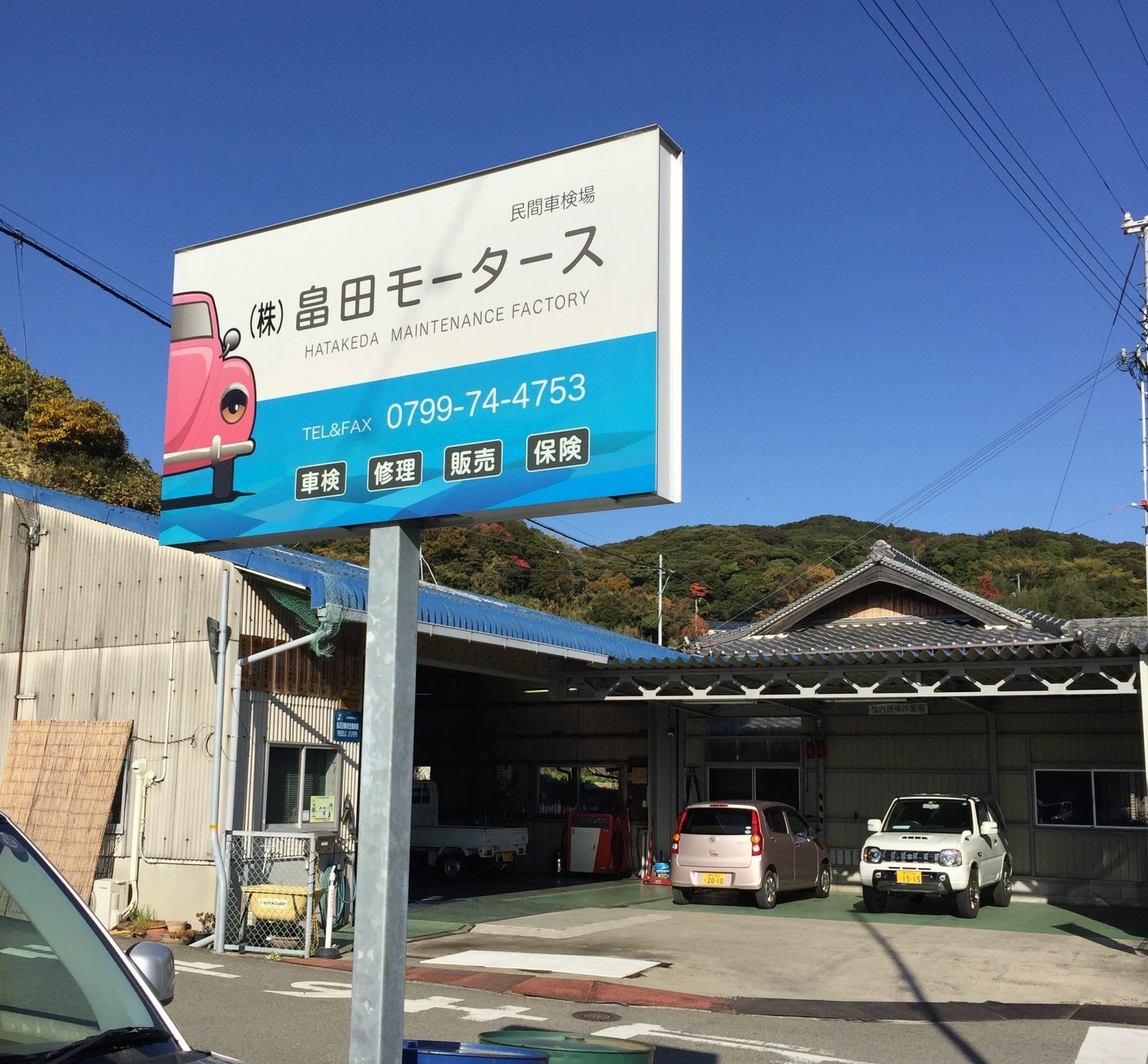株式会社畠田モータース