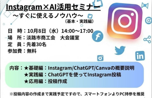 Instagram×AI活用セミナー