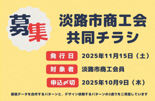 ≪会員限定≫共同チラシのご案内（2025.11.15発行予定）