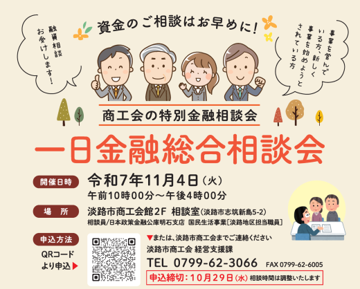≪11/4 開催≫ 一日金融総合相談会のご案内