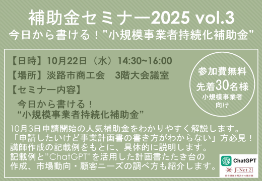今日から書ける！“小規模事業者持続化補助金”～補助金セミナー2025 vol.3～