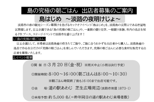 「島の究極の朝ごはん」出店者募集のご案内