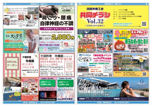 共同チラシ vol.32（2026年3月14日発行）