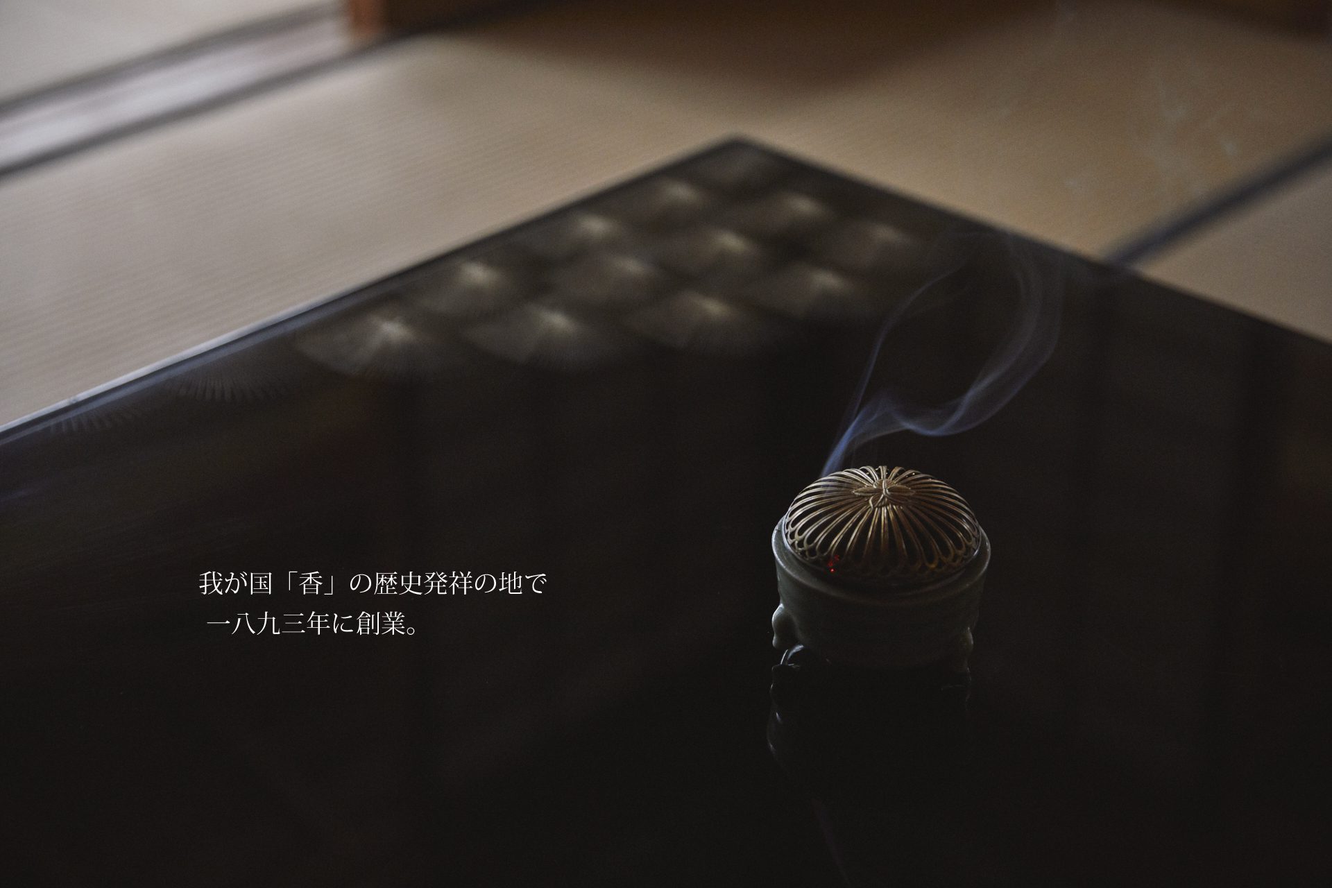 株式会社薫寿堂