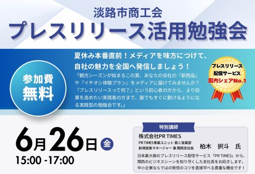 「プレスリリース活用勉強会」のご案内