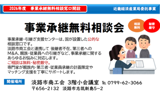 【事業承継】無料相談会のご案内