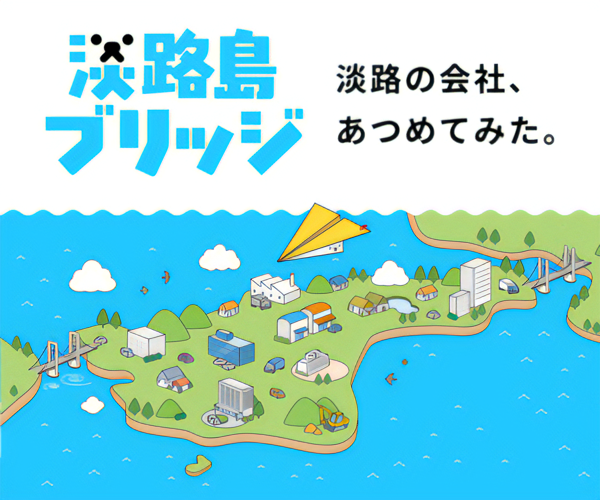淡路島ブリッジ