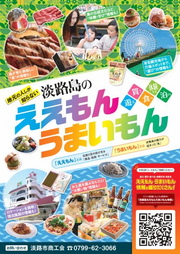 「ええもんうまいもん」PRチラシをリニューアルしました！