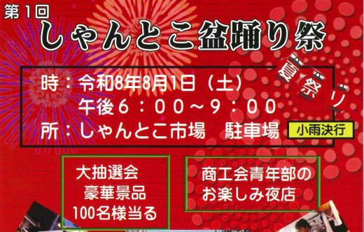 しゃんとこ市場